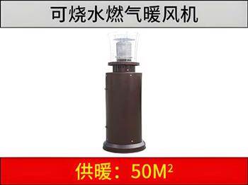 可燒水的燃氣暖風機